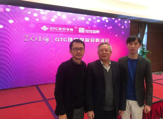 “2019GTC珠宝学友会联谊会”于佛山圆满举办